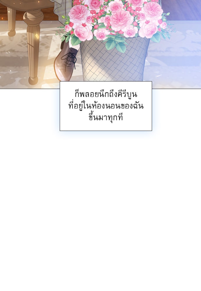 ถ้าไม่ร้อง ก็จงอ้อนวอนซะ - หน้า 71