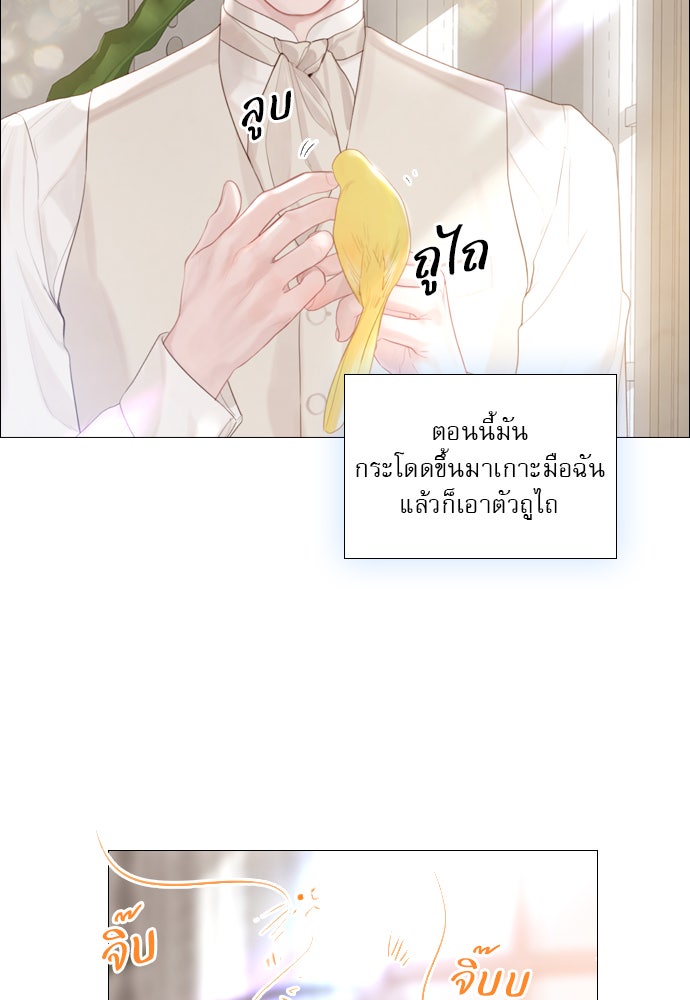 ถ้าไม่ร้อง ก็จงอ้อนวอนซะ - หน้า 76