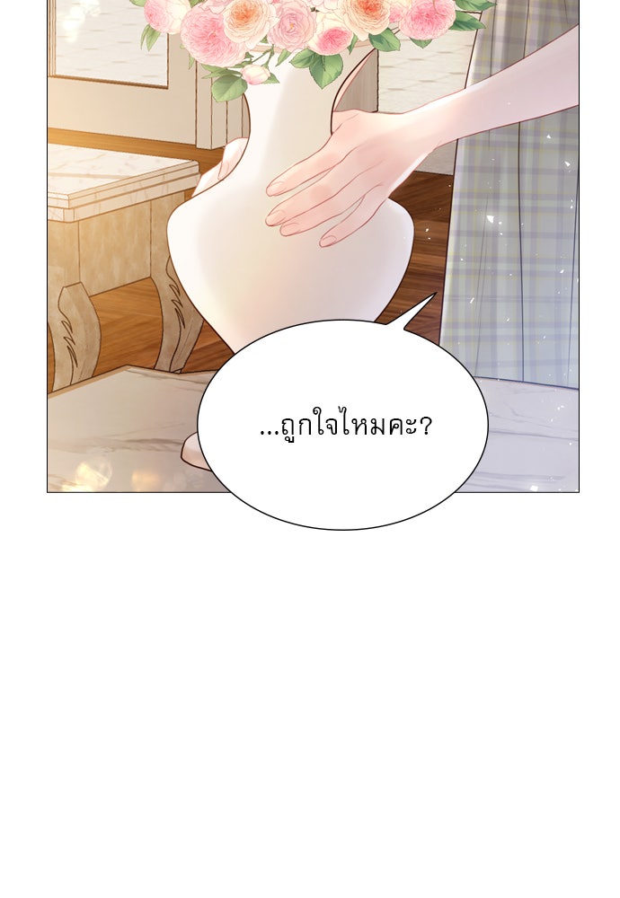 ถ้าไม่ร้อง ก็จงอ้อนวอนซะ - หน้า 86