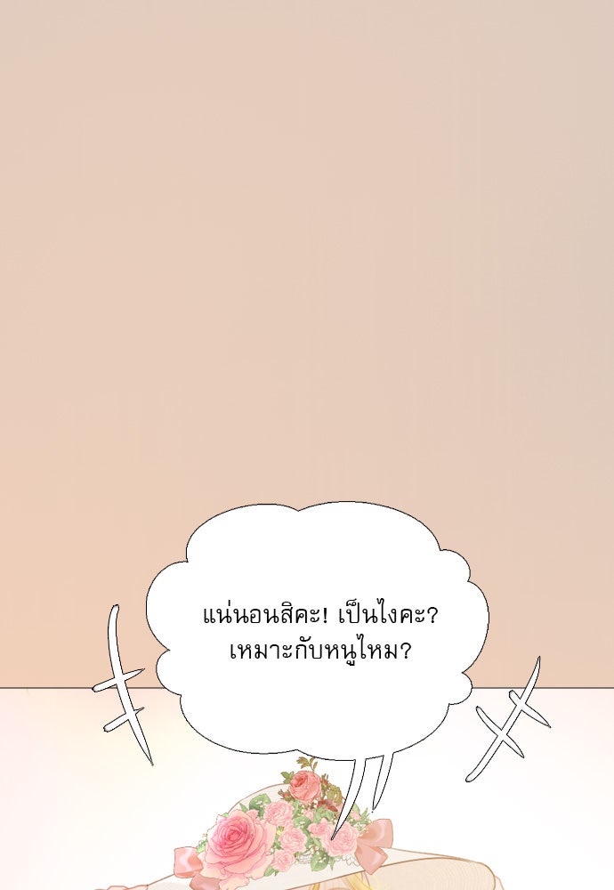 ถ้าไม่ร้อง ก็จงอ้อนวอนซะ - หน้า 100