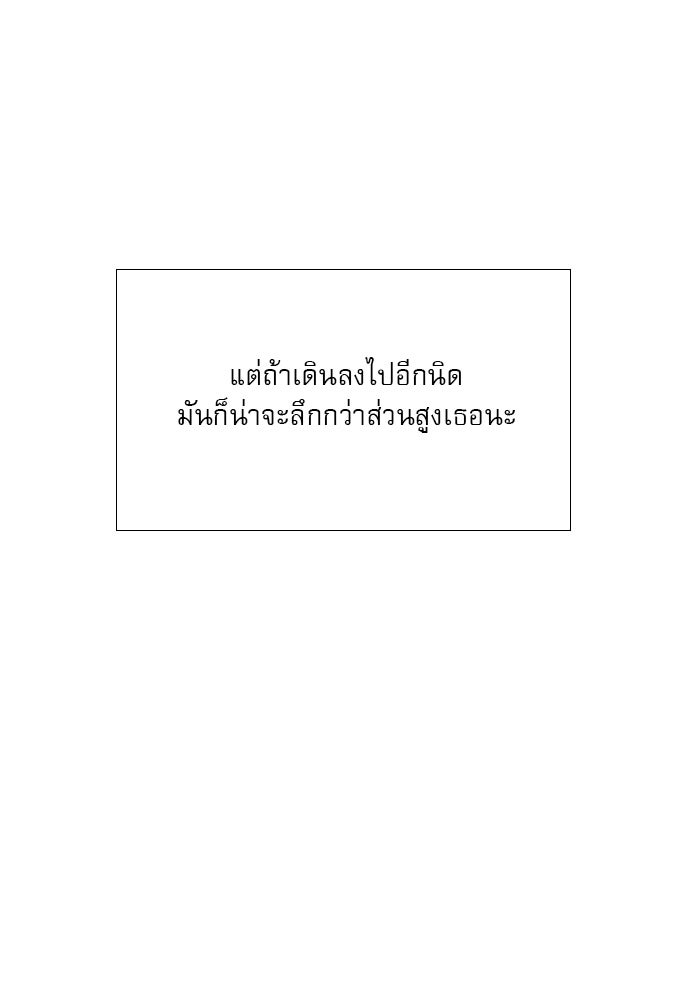 ถ้าไม่ร้อง ก็จงอ้อนวอนซะ - หน้า 117