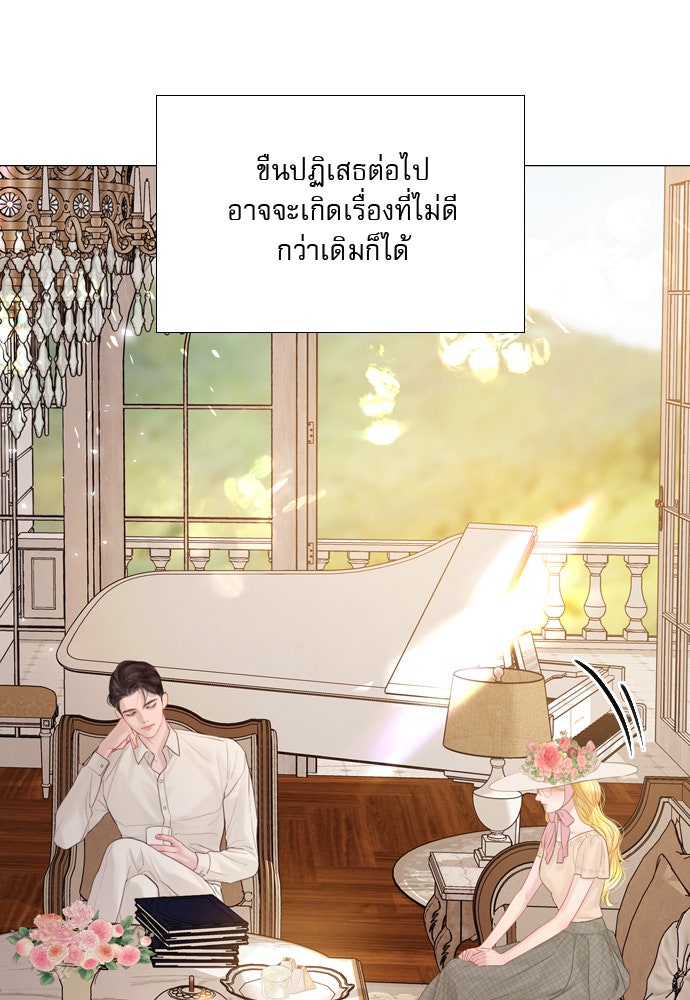 ถ้าไม่ร้อง ก็จงอ้อนวอนซะ - หน้า 12