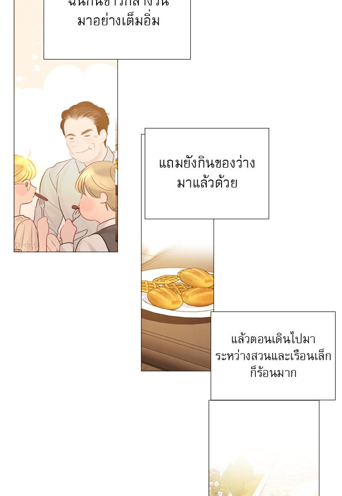 ถ้าไม่ร้อง ก็จงอ้อนวอนซะ - หน้า 14