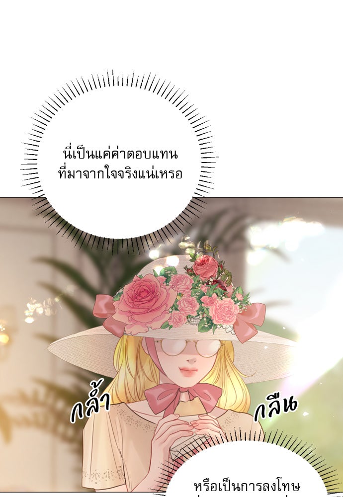 ถ้าไม่ร้อง ก็จงอ้อนวอนซะ - หน้า 17