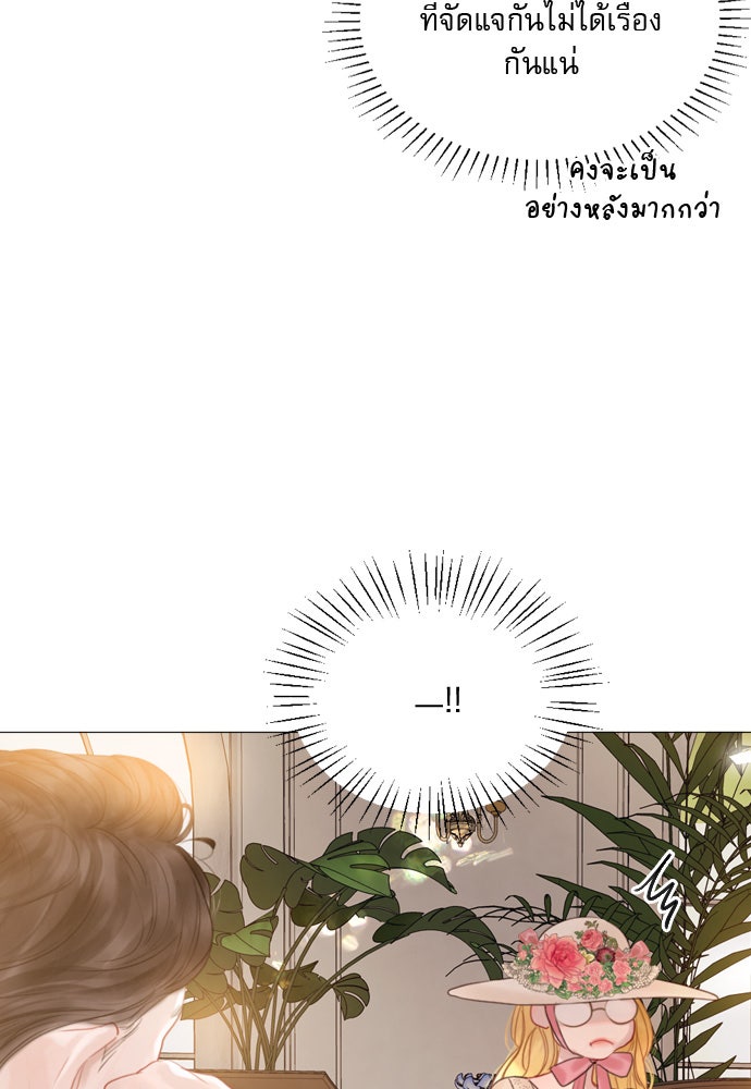 ถ้าไม่ร้อง ก็จงอ้อนวอนซะ - หน้า 18