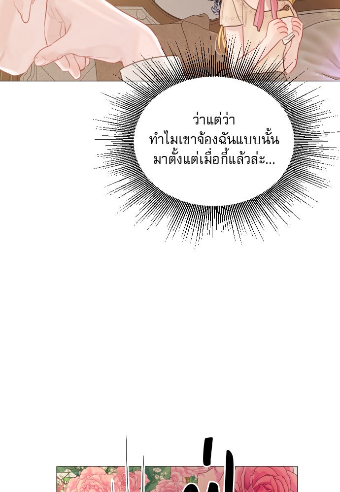 ถ้าไม่ร้อง ก็จงอ้อนวอนซะ - หน้า 19
