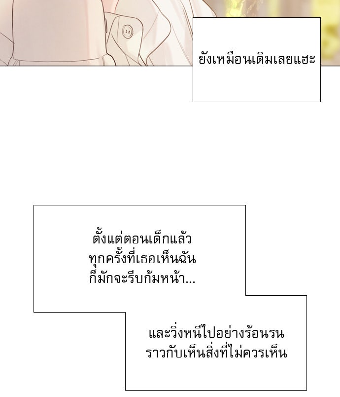 ถ้าไม่ร้อง ก็จงอ้อนวอนซะ - หน้า 22