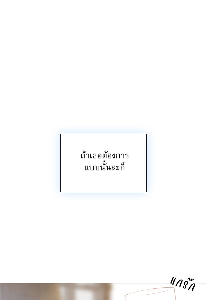 ถ้าไม่ร้อง ก็จงอ้อนวอนซะ - หน้า 3