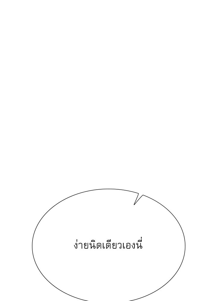 ถ้าไม่ร้อง ก็จงอ้อนวอนซะ - หน้า 52