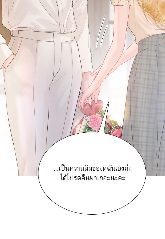 ถ้าไม่ร้อง ก็จงอ้อนวอนซะ - หน้า 60
