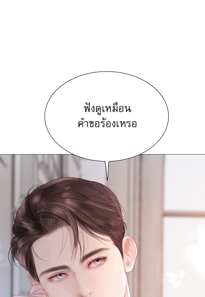 ถ้าไม่ร้อง ก็จงอ้อนวอนซะ - หน้า 7