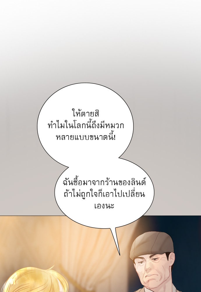 ถ้าไม่ร้อง ก็จงอ้อนวอนซะ - หน้า 97