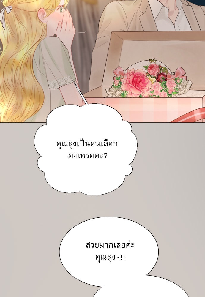 ถ้าไม่ร้อง ก็จงอ้อนวอนซะ - หน้า 98