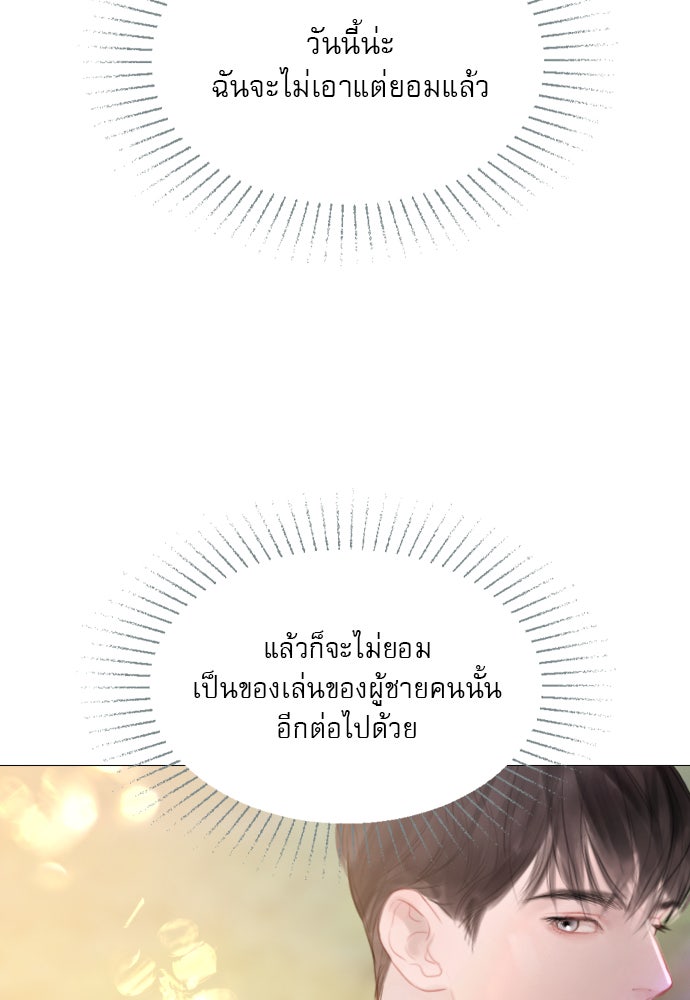 ถ้าไม่ร้อง ก็จงอ้อนวอนซะ - หน้า 106