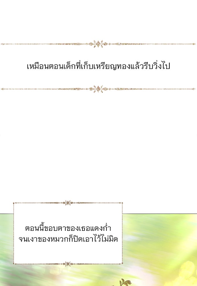 ถ้าไม่ร้อง ก็จงอ้อนวอนซะ - หน้า 114