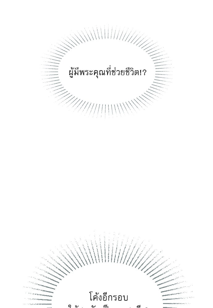 ถ้าไม่ร้อง ก็จงอ้อนวอนซะ - หน้า 142