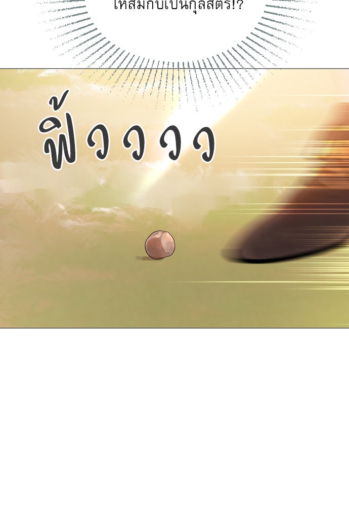 ถ้าไม่ร้อง ก็จงอ้อนวอนซะ - หน้า 143