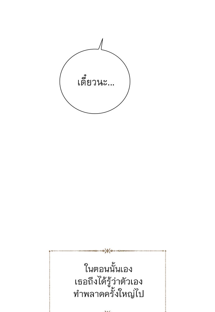 ถ้าไม่ร้อง ก็จงอ้อนวอนซะ - หน้า 148
