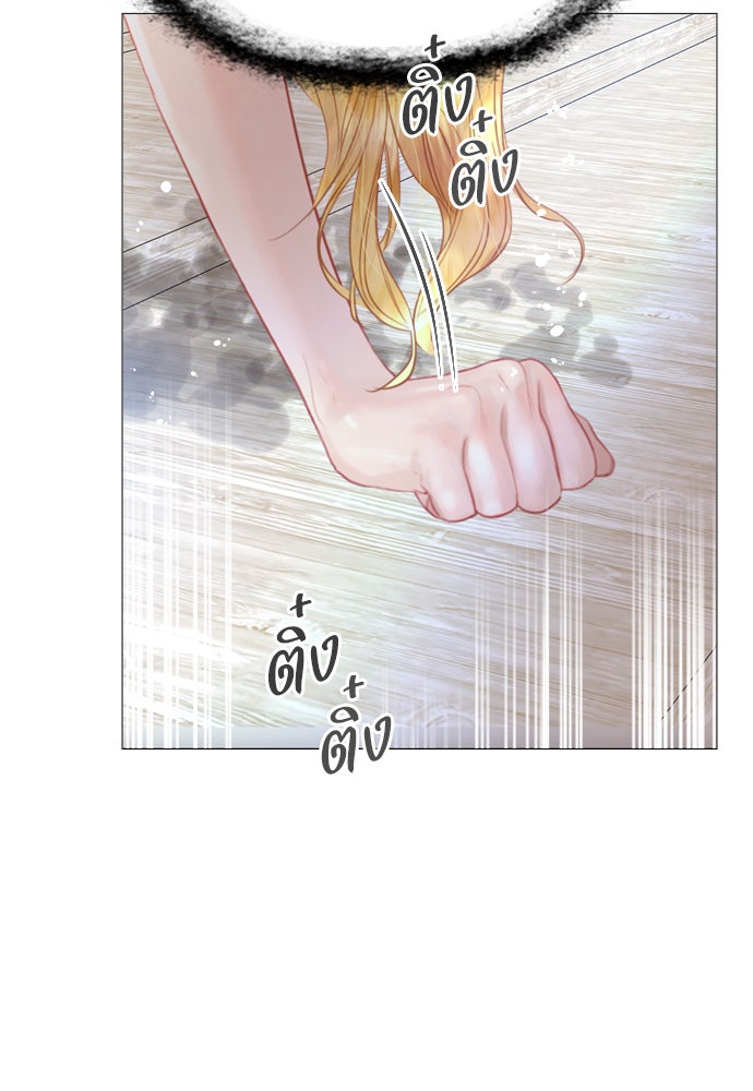 ถ้าไม่ร้อง ก็จงอ้อนวอนซะ - หน้า 41