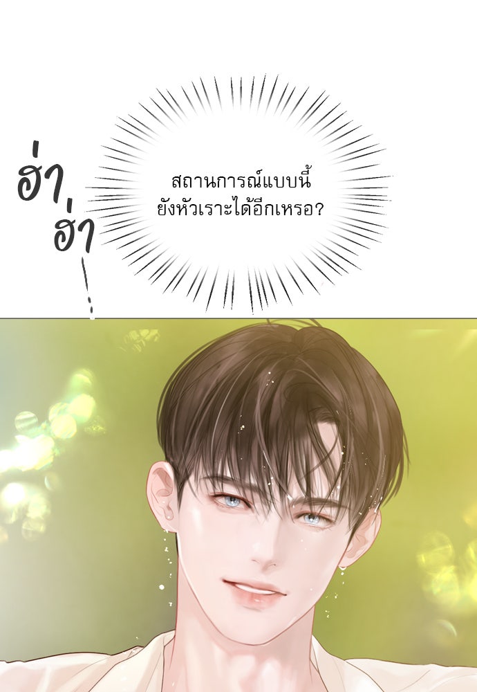 ถ้าไม่ร้อง ก็จงอ้อนวอนซะ - หน้า 45