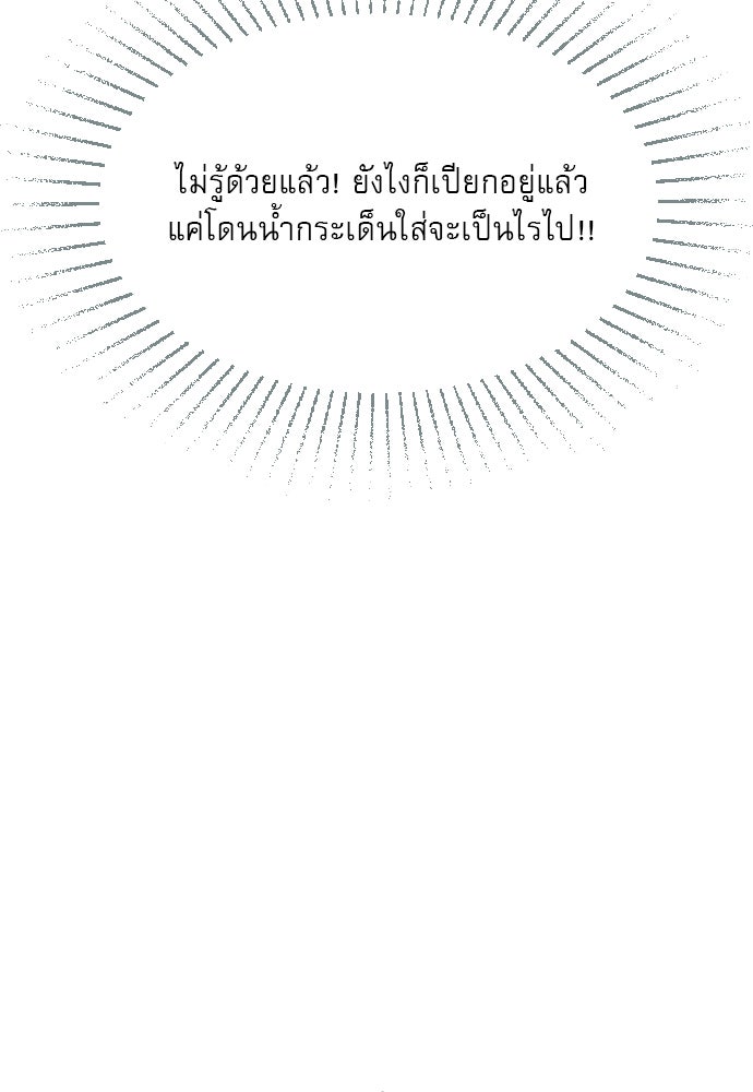 ถ้าไม่ร้อง ก็จงอ้อนวอนซะ - หน้า 54