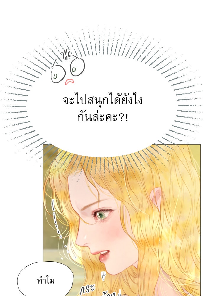 ถ้าไม่ร้อง ก็จงอ้อนวอนซะ - หน้า 61