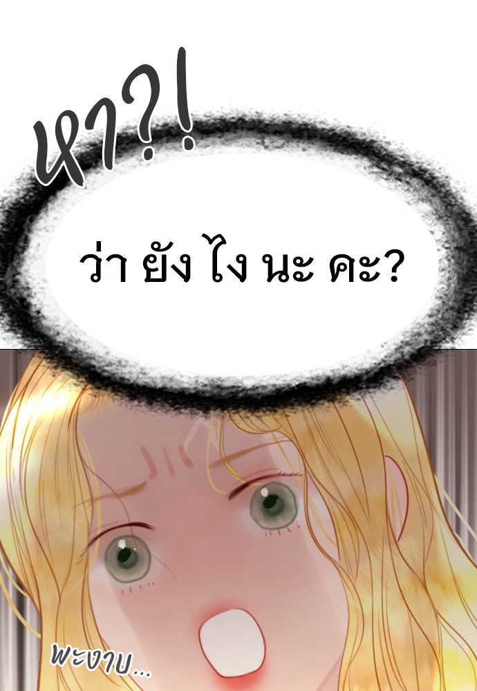 ถ้าไม่ร้อง ก็จงอ้อนวอนซะ - หน้า 67
