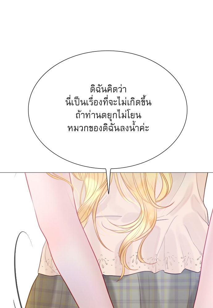 ถ้าไม่ร้อง ก็จงอ้อนวอนซะ - หน้า 69