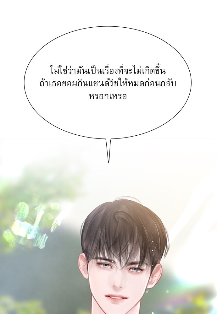 ถ้าไม่ร้อง ก็จงอ้อนวอนซะ - หน้า 73
