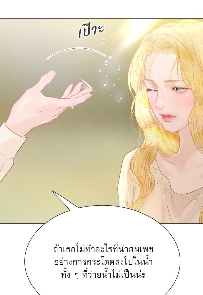 ถ้าไม่ร้อง ก็จงอ้อนวอนซะ - หน้า 79