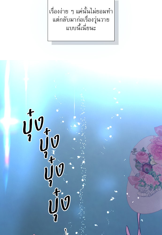 ถ้าไม่ร้อง ก็จงอ้อนวอนซะ - หน้า 8