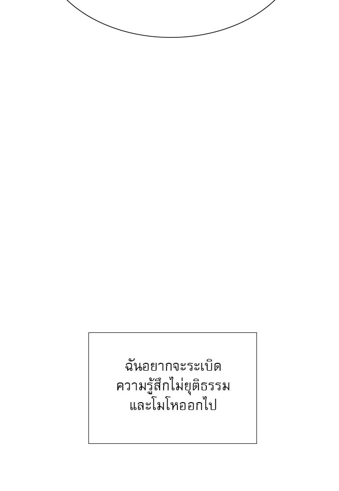 ถ้าไม่ร้อง ก็จงอ้อนวอนซะ - หน้า 80