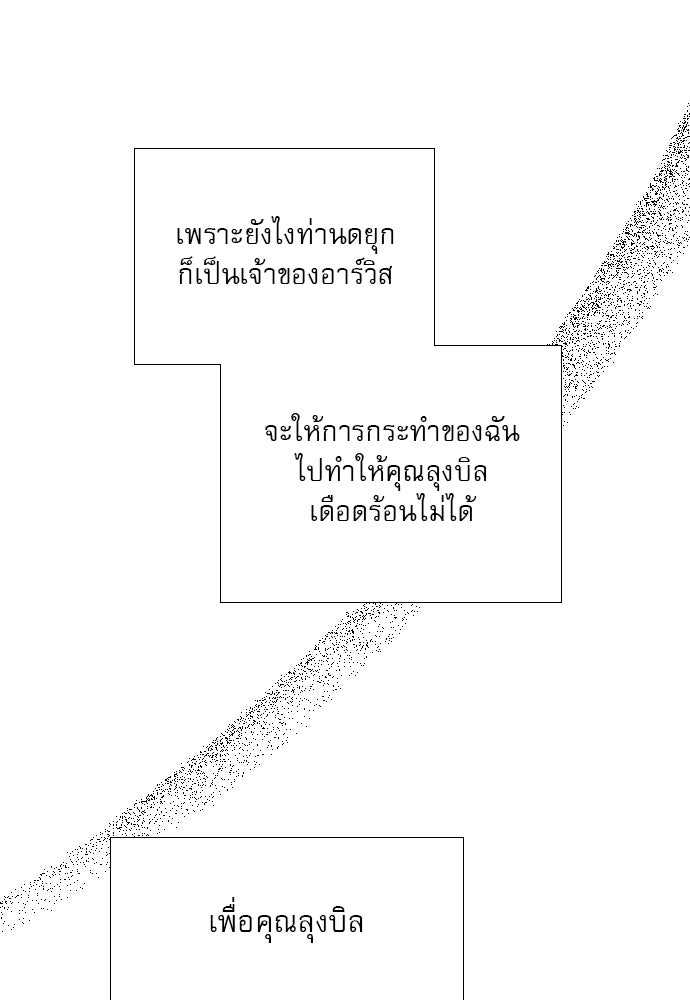 ถ้าไม่ร้อง ก็จงอ้อนวอนซะ - หน้า 82
