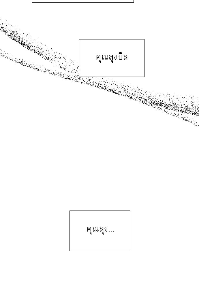 ถ้าไม่ร้อง ก็จงอ้อนวอนซะ - หน้า 83