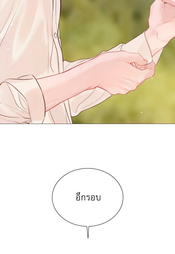 ถ้าไม่ร้อง ก็จงอ้อนวอนซะ - หน้า 86
