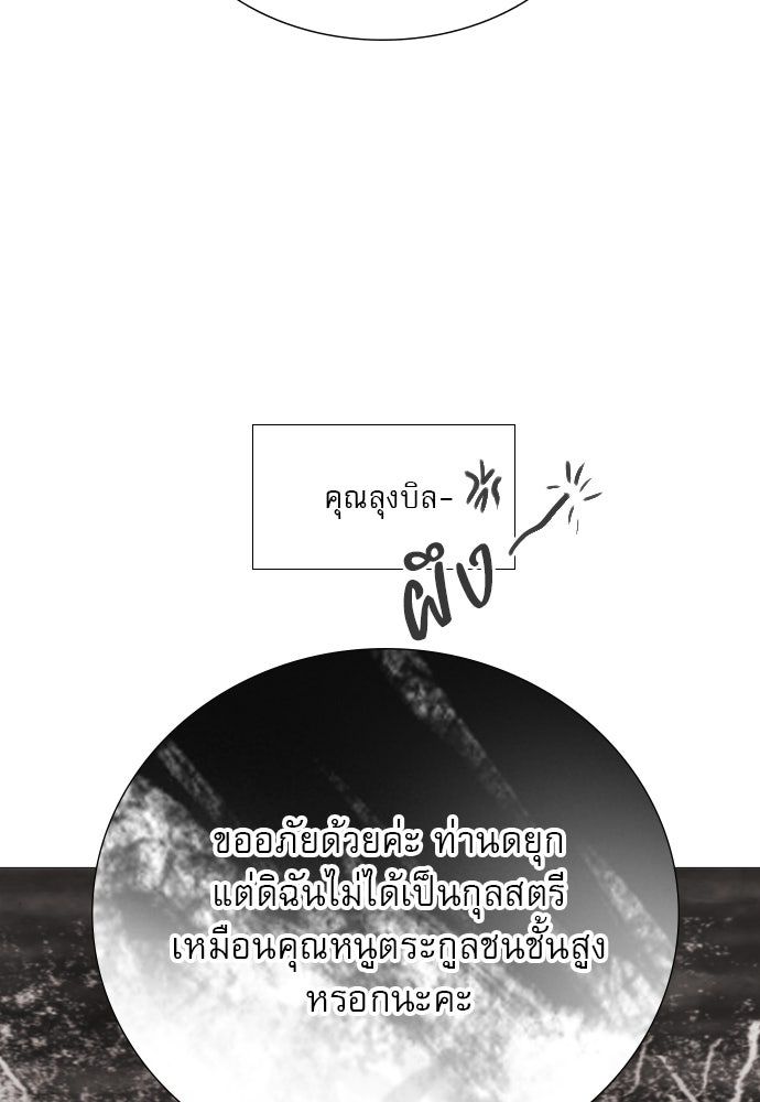 ถ้าไม่ร้อง ก็จงอ้อนวอนซะ - หน้า 90