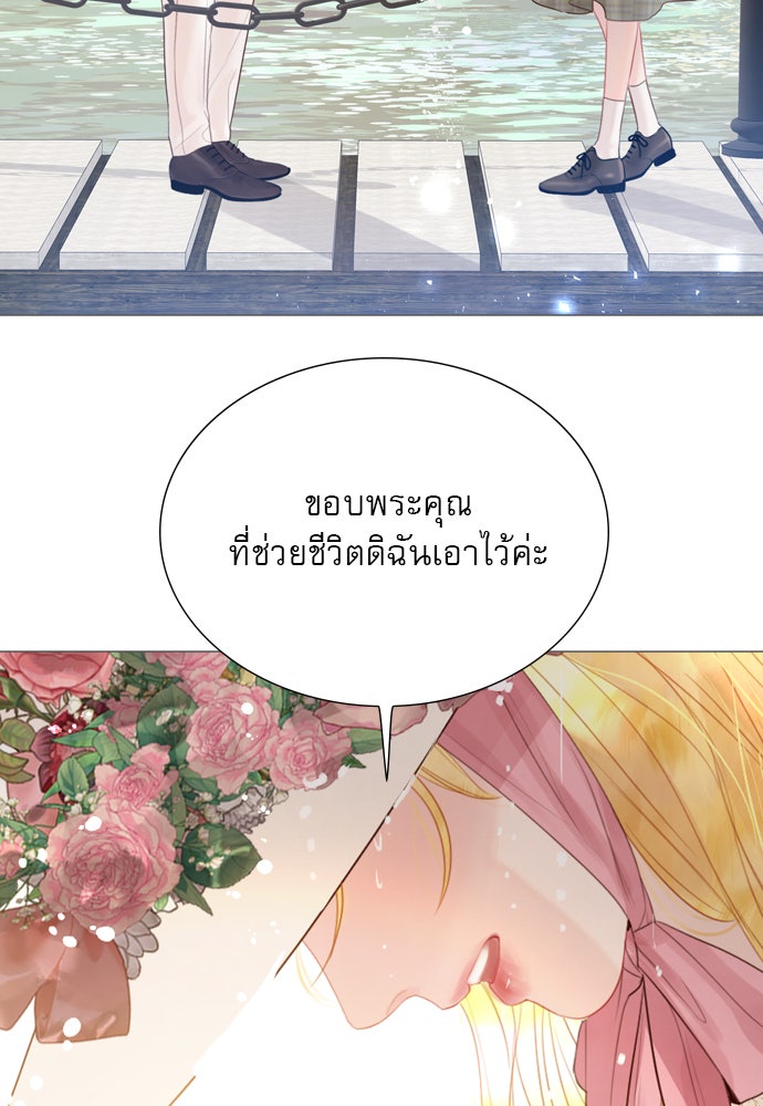 ถ้าไม่ร้อง ก็จงอ้อนวอนซะ - หน้า 99