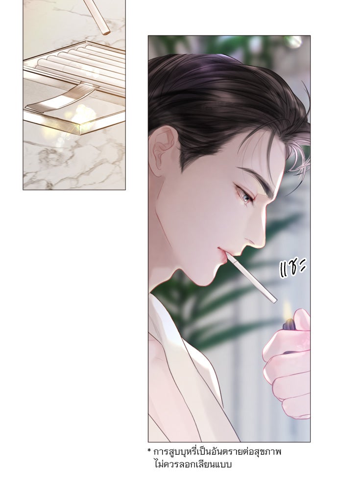 ถ้าไม่ร้อง ก็จงอ้อนวอนซะ - หน้า 11