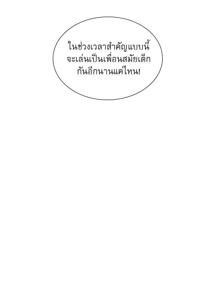 ถ้าไม่ร้อง ก็จงอ้อนวอนซะ - หน้า 119