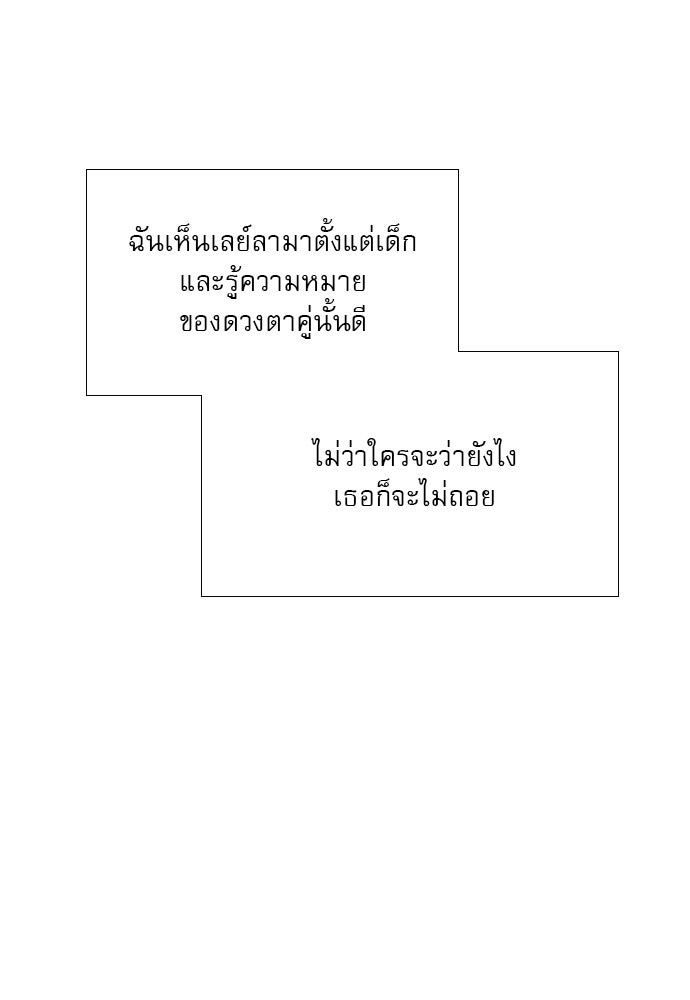 ถ้าไม่ร้อง ก็จงอ้อนวอนซะ - หน้า 137