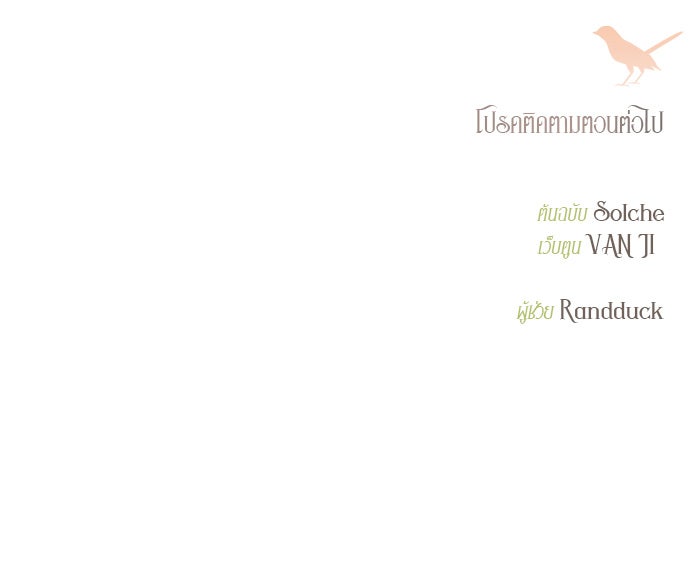 ถ้าไม่ร้อง ก็จงอ้อนวอนซะ - หน้า 141