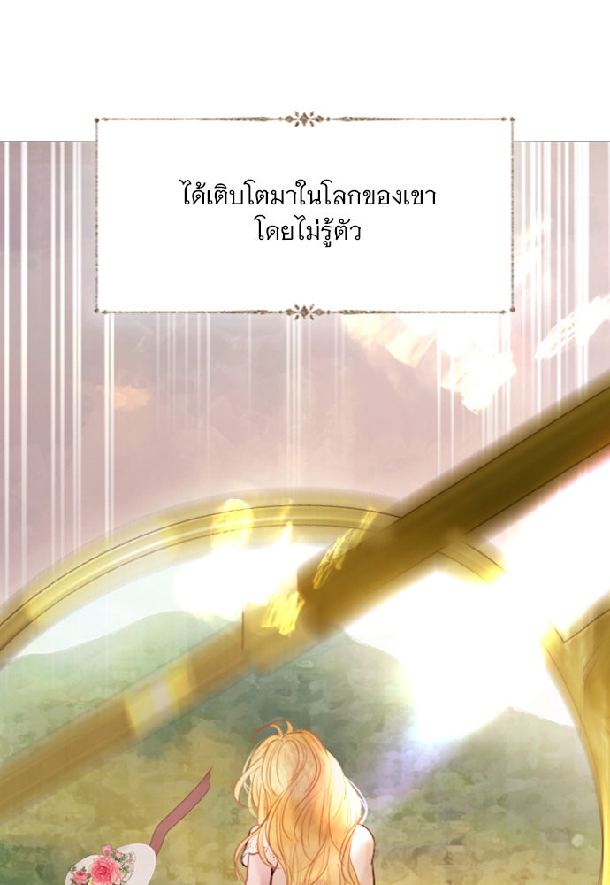 ถ้าไม่ร้อง ก็จงอ้อนวอนซะ - หน้า 19