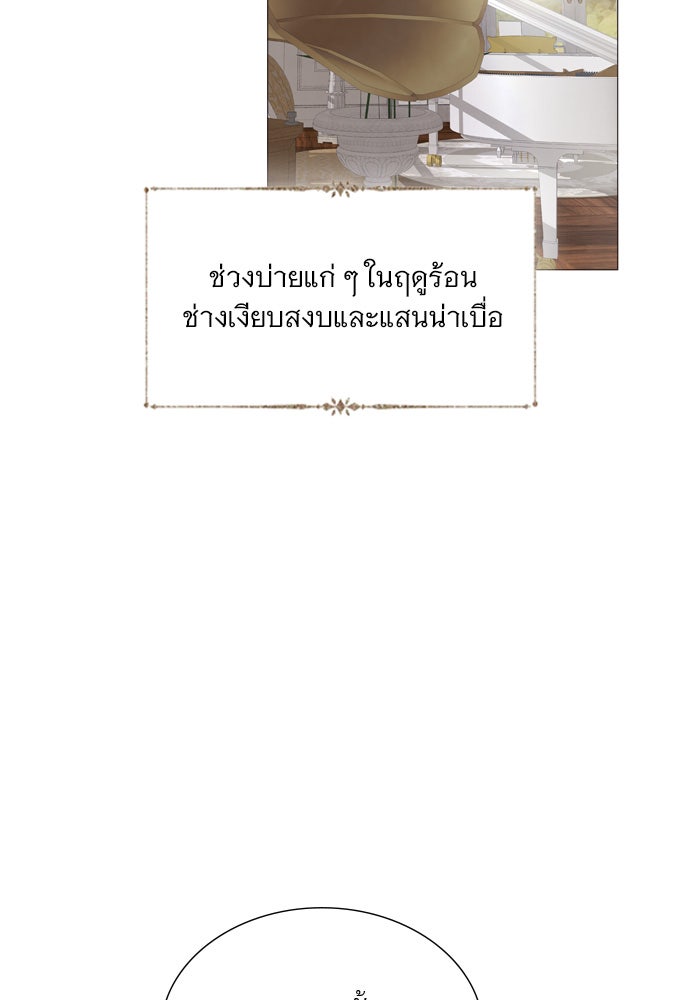 ถ้าไม่ร้อง ก็จงอ้อนวอนซะ - หน้า 3