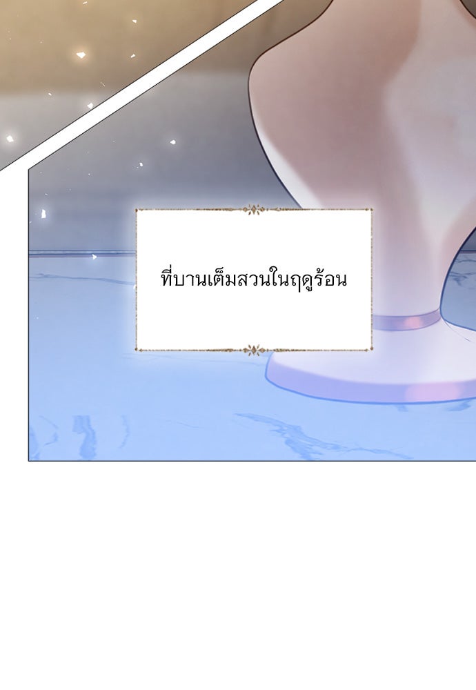 ถ้าไม่ร้อง ก็จงอ้อนวอนซะ - หน้า 30