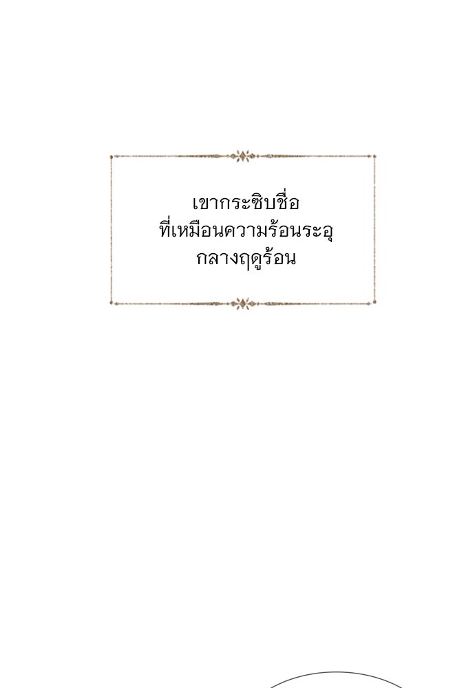 ถ้าไม่ร้อง ก็จงอ้อนวอนซะ - หน้า 38