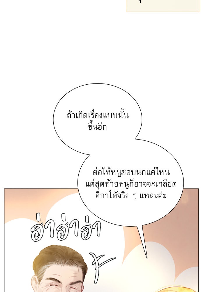 ถ้าไม่ร้อง ก็จงอ้อนวอนซะ - หน้า 69