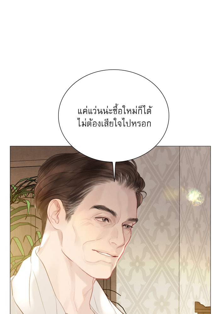 ถ้าไม่ร้อง ก็จงอ้อนวอนซะ - หน้า 71