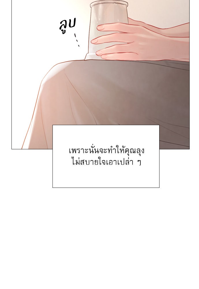 ถ้าไม่ร้อง ก็จงอ้อนวอนซะ - หน้า 75