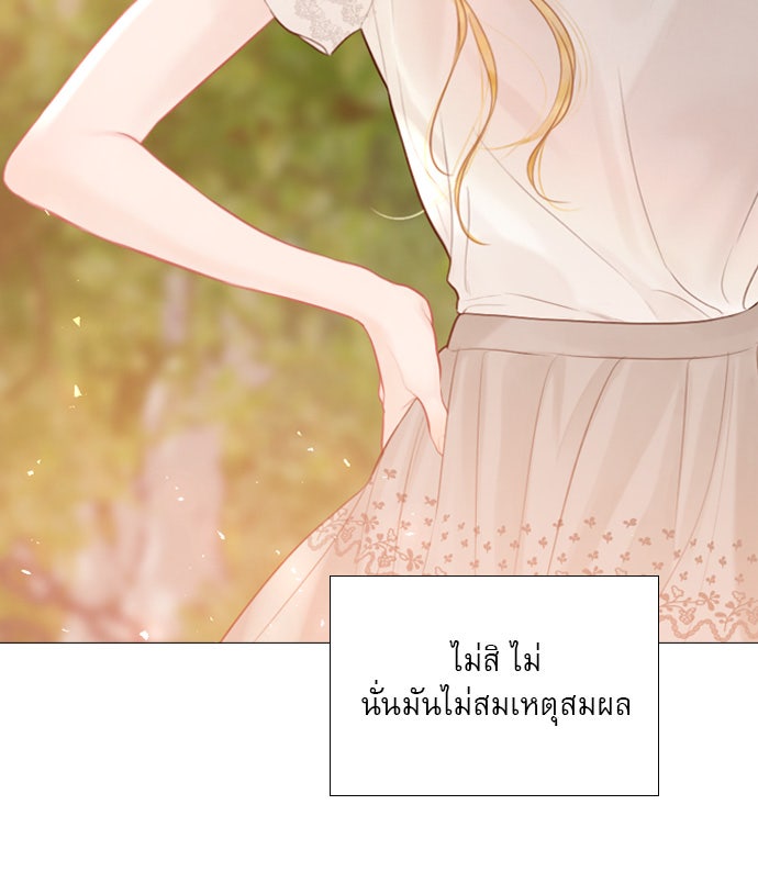 ถ้าไม่ร้อง ก็จงอ้อนวอนซะ - หน้า 88