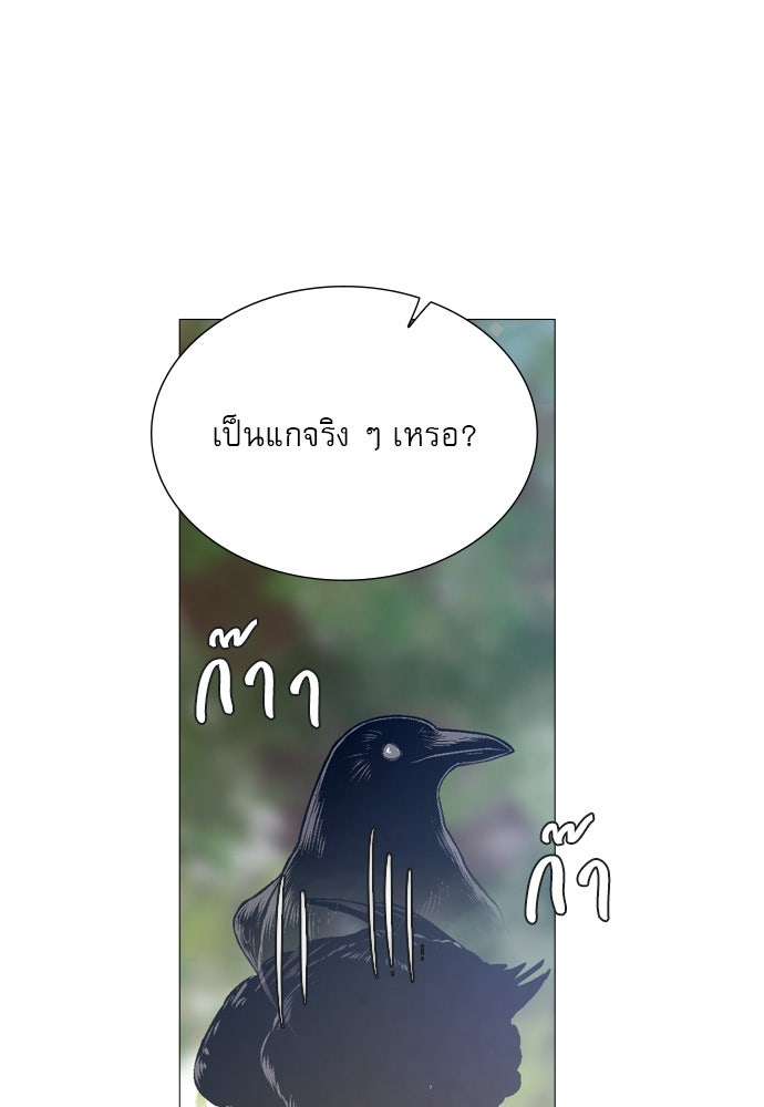 ถ้าไม่ร้อง ก็จงอ้อนวอนซะ - หน้า 91